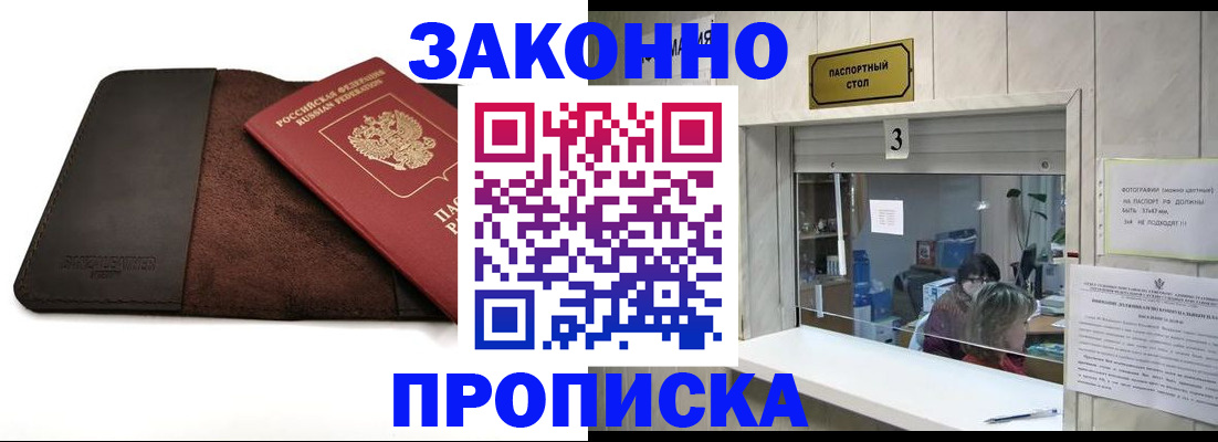 прописка в Моздоке
