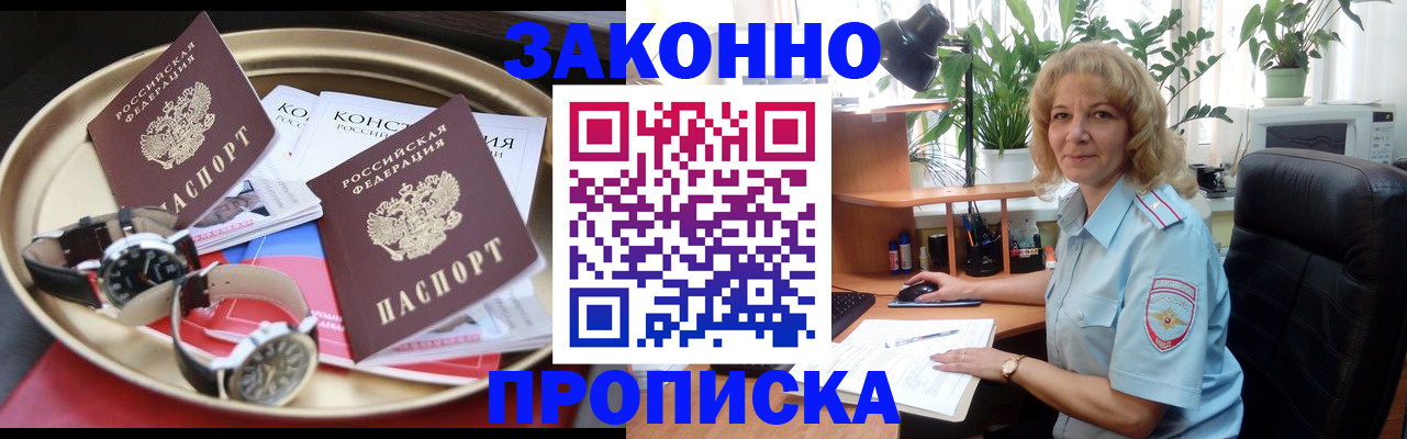 прописка в квартире в Моздоке