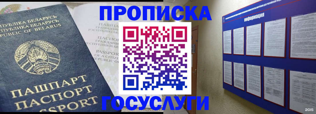 временная регистрация недорого в Моздоке