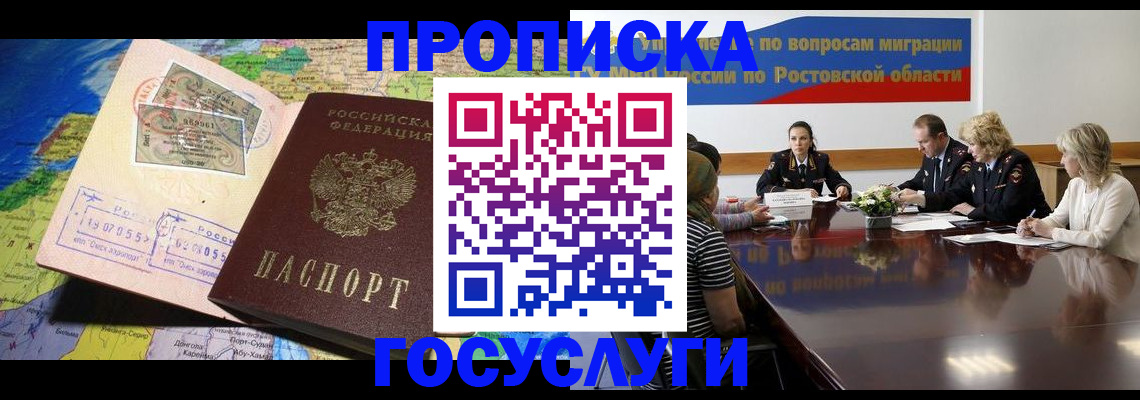 прописка ребенка в Моздоке