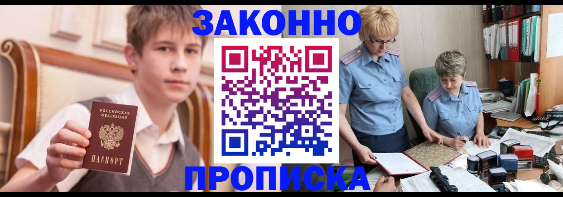 купить прописку в Моздоке