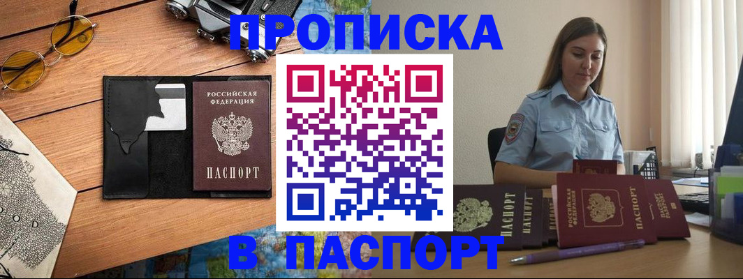 прописка гарантия в Моздоке